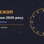 Зоряне небо над міською вежею у вечірніх вогнях — символ суботнього гороскопу на 29 серпня 2026 року