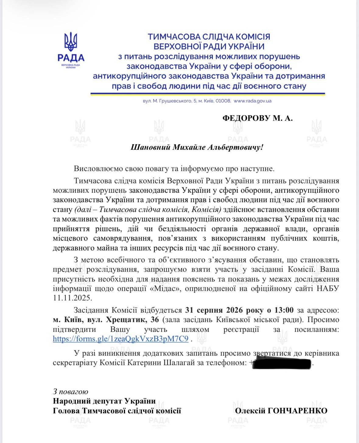 Колишній міністр оборони Михайло Федоров