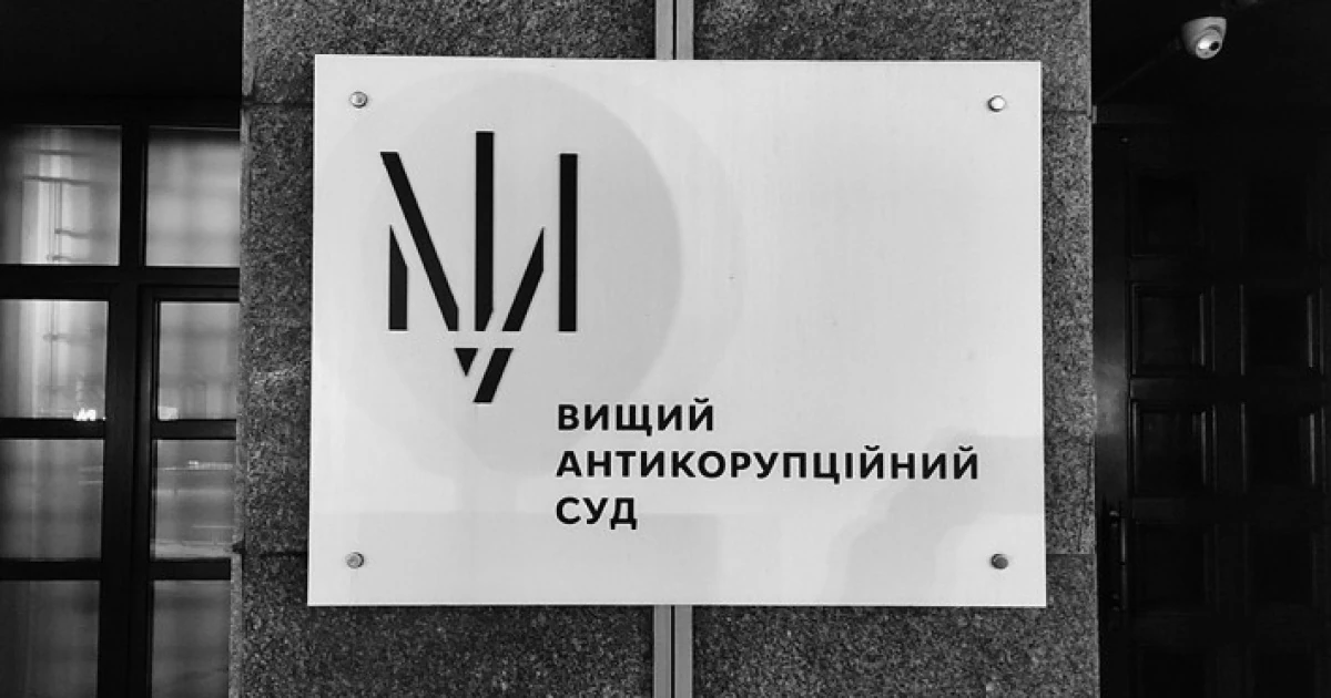 Будівля суду та документація Вищого антикорупційного суду